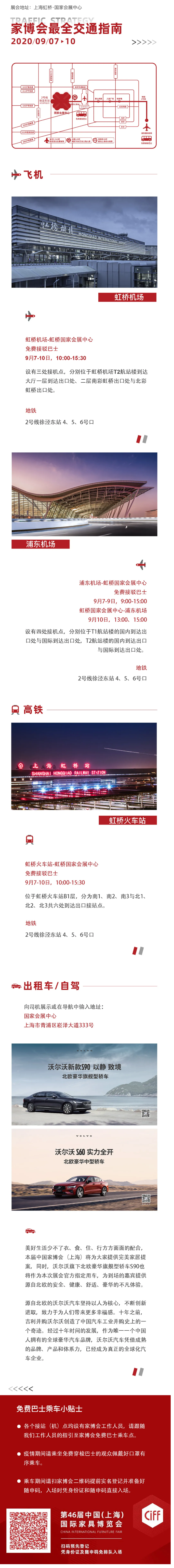 CIFF 上海虹橋  收好這份「最全交通指南」，直抵虹橋家居大秀！_看圖王.png