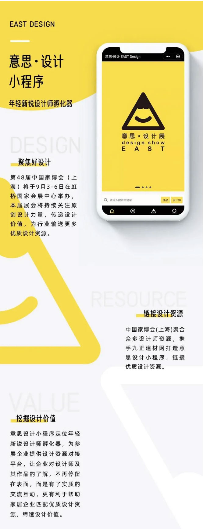 CIFF上海虹橋丨意思設(shè)計(jì)小程序首發(fā)上線，邂逅令人怦然心動(dòng)的好設(shè)計(jì)！_01.jpg
