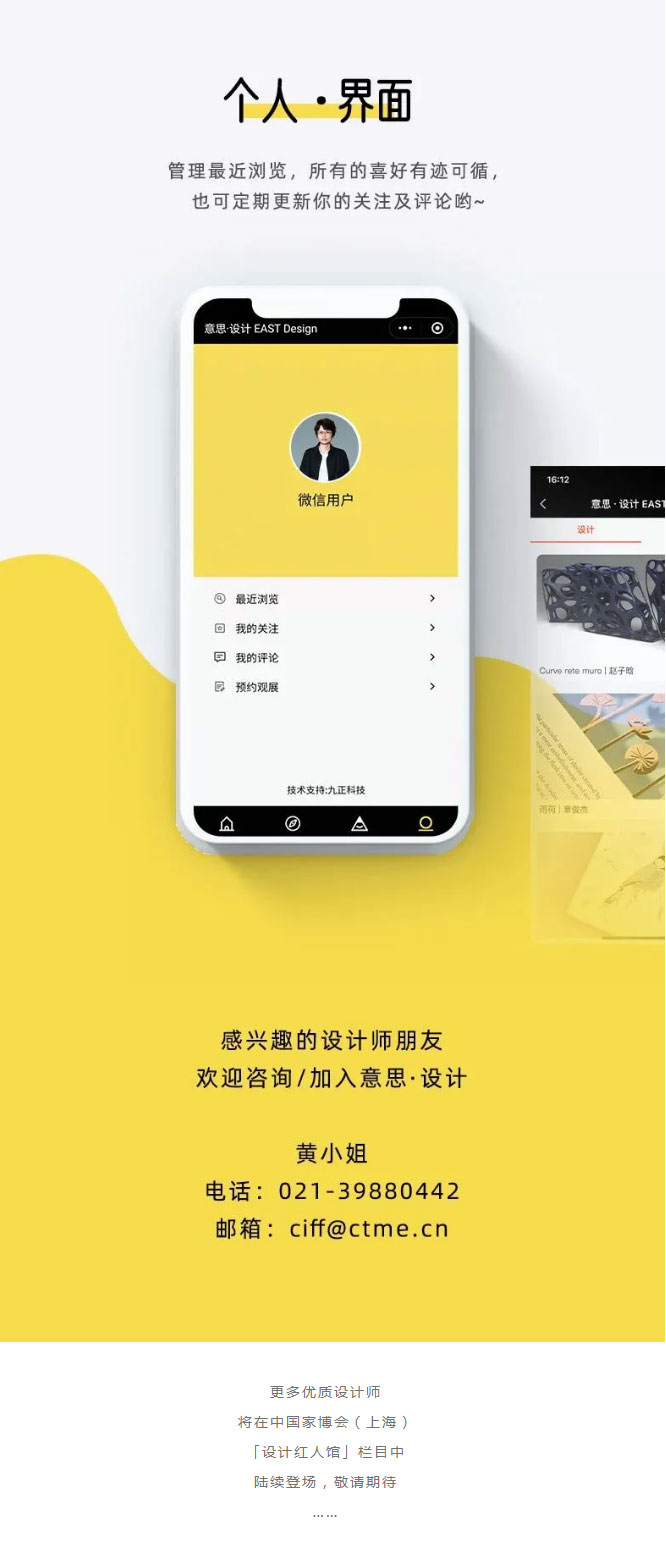 CIFF上海虹橋丨意思設(shè)計(jì)小程序首發(fā)上線，邂逅令人怦然心動(dòng)的好設(shè)計(jì)！_05.jpg