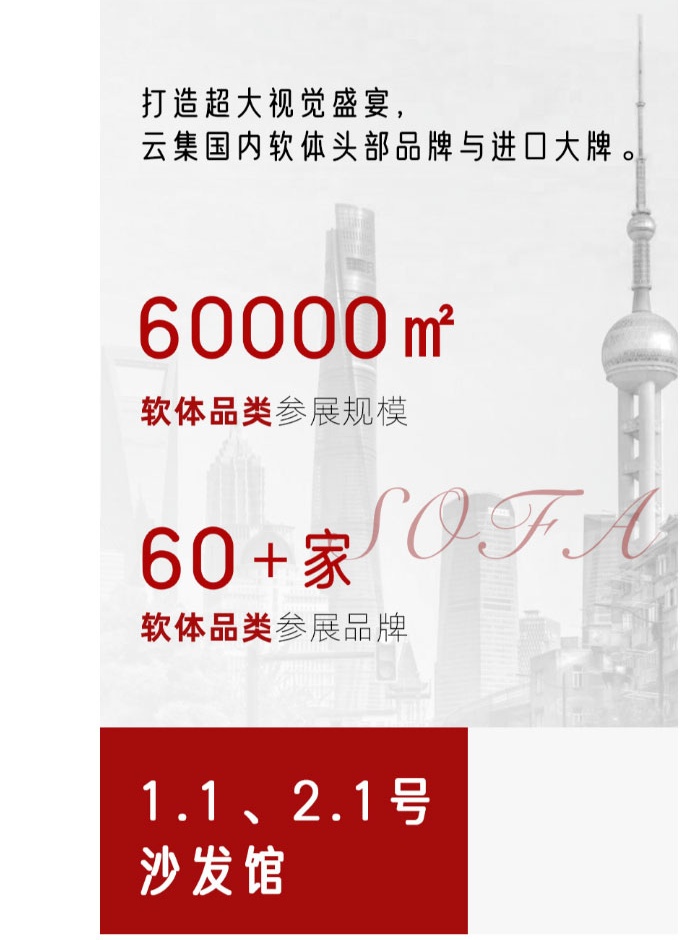 CIFF上海虹橋--超強品牌矩陣，帶你領略軟體沙發(fā)的非凡美學！_01_看圖王.jpg