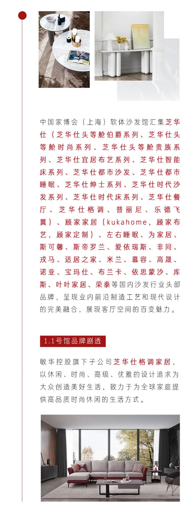CIFF上海虹橋--超強品牌矩陣，帶你領略軟體沙發(fā)的非凡美學！_03.jpg